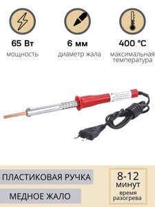 Паяльник электрический 65 Вт ЭПСН 65/230 в нержавеющем корпусе, с пластиковой ручкой (Белгород) 3743