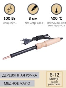 Паяльник электрический ЭПЦН 100 Вт / 220В деревянная ручка, Белгород 3723