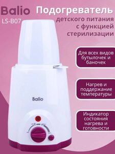 Подогреватель стерилизатор для бутылочек детского питания Balio LS-B07