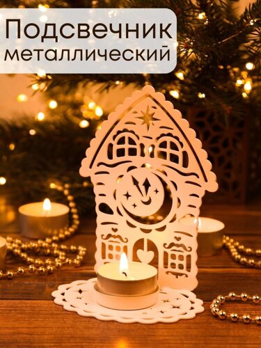 Подсвечник металлический белый Домик с часами Омский свечной, 13.5х10 см