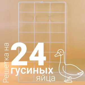 Решетка гусиная 24 ячейки №2 для Несушка 36