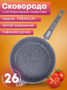 Сковорода Premium (grey) 026901 26см, АП, съемн. ручка