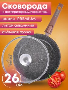 Сковорода Premium (mokko) с026902 26см, съемн. ручка, стек. крышка