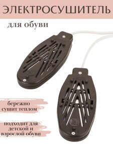 Сушка для обуви ЭСО-9/220 9 Вт Курск