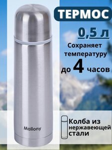 Термос для чая 0,5 л металлический MALLONY NUOVO