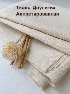 Двунитка аппретированная шир 90см (суровый)