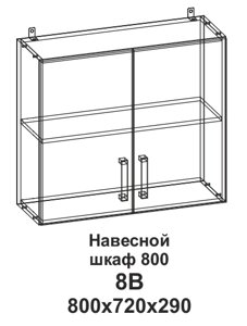 Шкаф навесной 800 Танго 8В