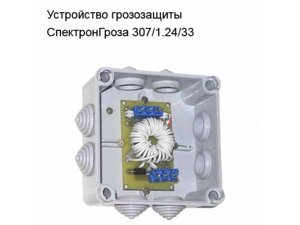 Дополнительное устройство к приемно-контрольным приборам Спектрон-Гроза-107 Устройство грозозащиты