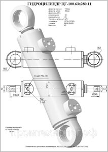 Гидроцилиндр отвала ЦГ-100.63х280.11