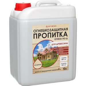 ОгнеБиоЗащитная пропитка ОГНЕЗА-ПО-Д бесцветная 10 л. (12 кг.)