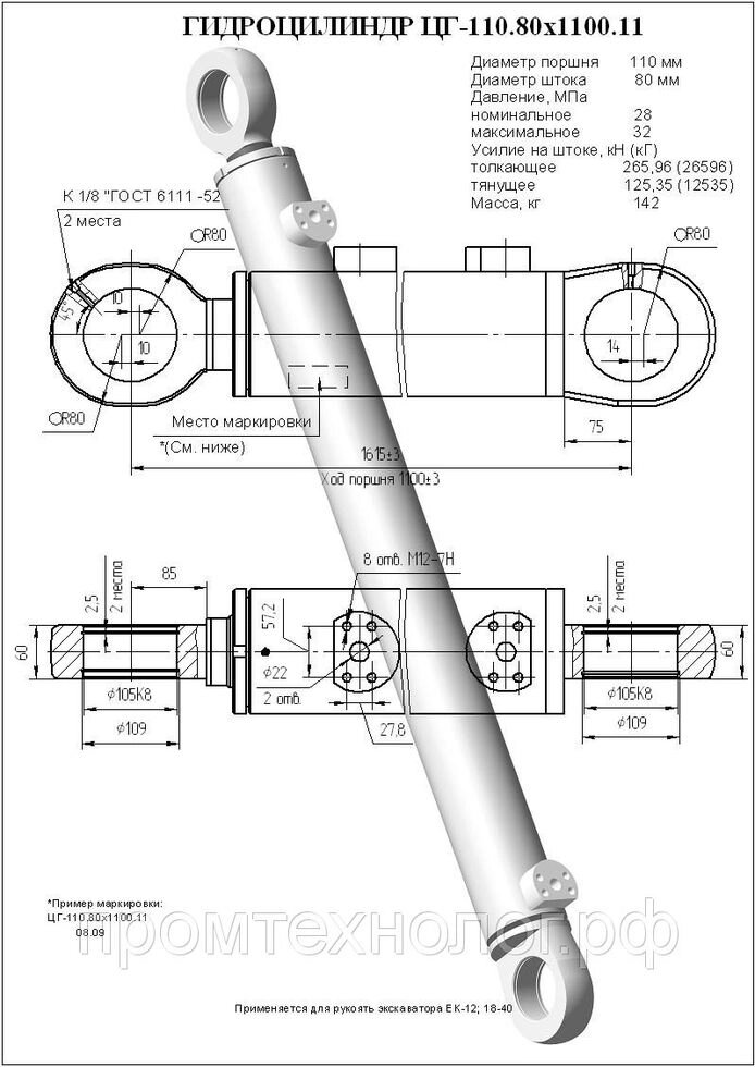 Гидроцилиндр рукояти ЦГ-110.80х1100.11 - сравнение