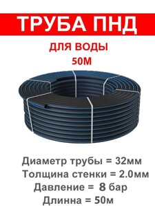 Труба ПНД для водопровода Ф32мм х 2.0мм х 50м