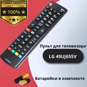 Пульт для телевизора LG 49UJ655V / ТВ пульт дистанционного управления для телевизора LG 49UJ655V