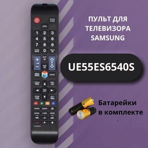 Пульт для телевизора SAMSUNG UE55ES6540S с батарейками ААА в комплекте / Пульт дистанционного управления Samsung