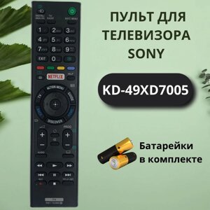 Пульт для телевизора SONY KD-49XD7005+2 батарейки