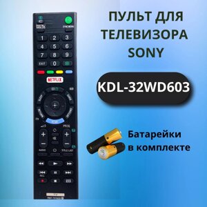 Пульт для телевизора SONY KDL-32WD603 (2 батарейки ааа в комплекте)