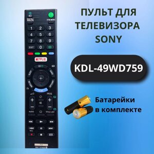 Пульт для телевизора SONY KDL-49WD759 (2 батарейки ааа в комплекте)