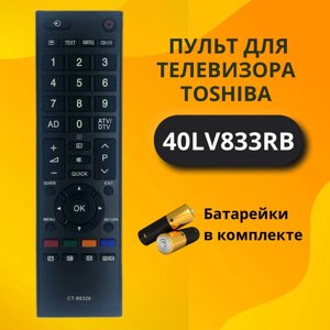 Пульт для телевизора toshiba 40LV833RB