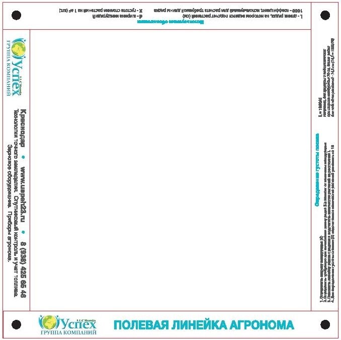Учебный тренажер "Полевая линейка агронома 1/4м2 (рамка учета засоренности посевов)" ##от компании## ООО ГРУППА КОМПАНИЙ УСПЕХ - ##фото## 1