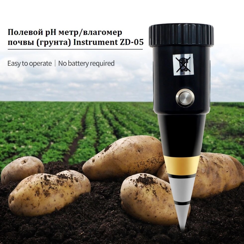 Учебный тренажер "Полевой рН метр/влагомер почвы (грунта) Instrument ZD-05" ##от компании## ООО ГРУППА КОМПАНИЙ УСПЕХ - ##фото## 1