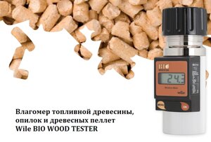 Влагомер топливной древесины, опилок и древесных пеллет Wile BIO WOOD TESTER