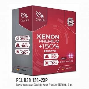 Ксеноновая лампа Clearlight H3 Xenon Premium+150%комплект 2 шт.)