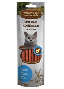 "Деревенские Лакомства" Мясные колбаски из ягнёнка, 45 гр.