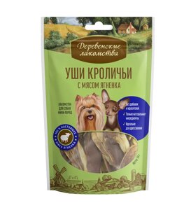 "Деревенские Лакомства" Уши кроличьи с мясом ягнёнка для мини-пород, 55 гр.