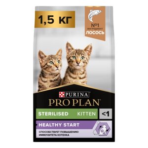 Pro Plan Sterilised Kitten сухой корм для стерилизованных котят с лососем. 1,5 кг.