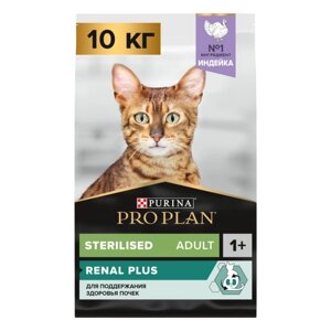Pro Plan Sterilised Renal Plus сухой корм для стерилизованных кошек с индейкой. 10 кг.