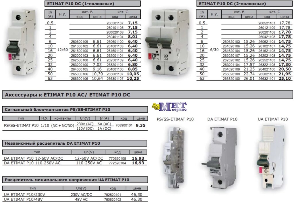 Автоматические выключатели для постоянного тока ETIMAT P10 DC (Icu-10kА) - доставка