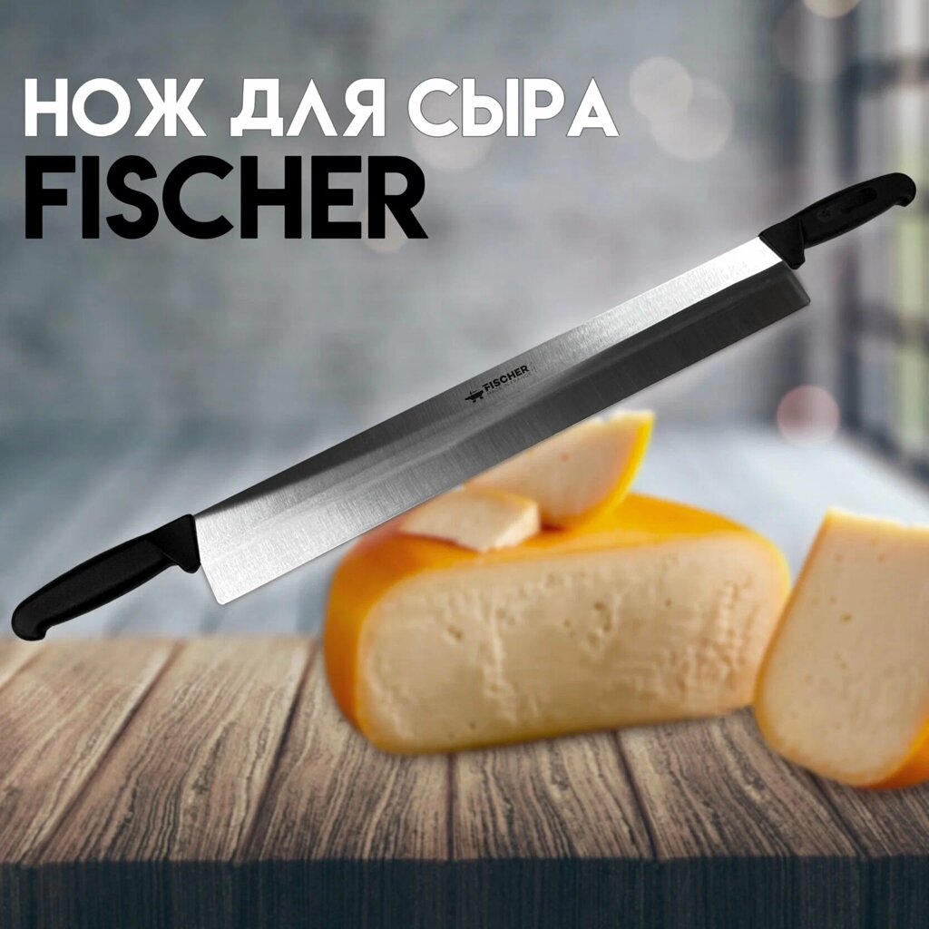 Нож 30-50 см сырный от компании ООО «Упаковка» - фото 1