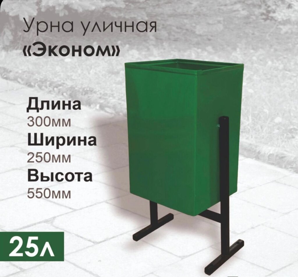 Урна "Эконом" от компании ООО "АСЦ - Сибирский Сварной" - фото 1