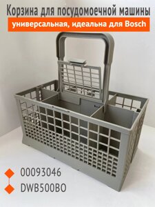 Корзина для посудомоечной машины универсальная (для столовых приборов) Bosch