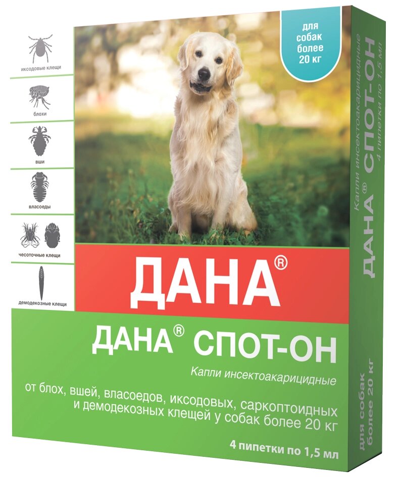 Дана Спот-Он Капли от блох и клещей для щенков и собак, весом более 20 кг, 4 пипетки ##от компании## Оптово-розничная база ветпрепаратов. Ветаптека. ООО НПП Велес. - ##фото## 1