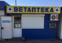 Пункт выдачи - Ветаптека в с. Егорлыкская, ул. Ворошилова д. 83-а