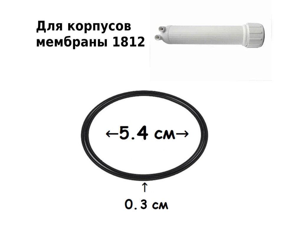Универсальное уплотнительное кольцо UFAFILTER для корпуса мембраны 1812 от компании УфаФильтр, уфимская водоочистная компания - фото 1