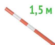 Веха оградительная 1500 мм от компании ООО "Строительное оборудование" - фото 1