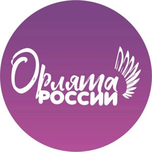 Значок Орлята России