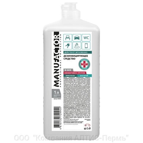 Антисептик для рук и поверхностей спиртосодержащий (70%1 л MANUFACTOR, дезинфицирующий, жидкость, флип-топ