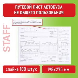 Бланк, офсет, Путевой лист автобуса не общего пользования, А4 (198х275 мм), СПАЙКА 100 шт., STAFF, 130272