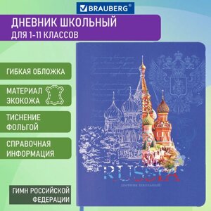 Дневник 1-11 класс 48 л., кожзам (гибкая), печать, фольга, BRAUBERG, Россия, 106175