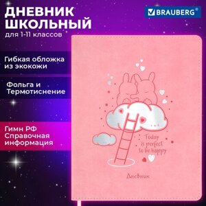 Дневник 1-11 класс 48 л., кожзам (гибкая), термотиснение, фольга, BRAUBERG, Пушистики, 106220