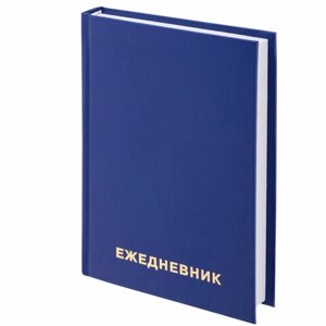 Ежедневник недатированный МАЛЫЙ ФОРМАТ А6 (100х150 мм) STAFF, обложка бумвинил, 160 л., синий, 113517