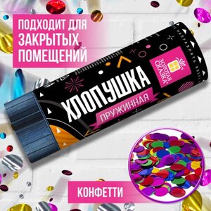 Хлопушка пружинная ЗОЛОТАЯ СКАЗКА 11 см, фольга, круги, ассорти, 591468