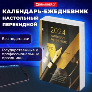 Календарь-ежедневник настольный перекидной 2024 г., GOLD, 320 л., блок офсет, 2 краски, BRAUBERG, 115261