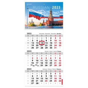 Календарь квартальный 2023 г., 3 блока, 1 гребень, с бегунком, офсет, КРАСНАЯ ПЛОЩАДЬ, BRAUBERG, 114246