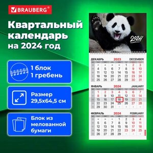 Календарь квартальный на 2024 г., 1 блок, 1 гребень, с бегунком, мелованная бумага, BRAUBERG, Happy Panda, 115312