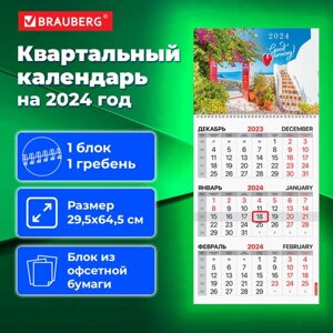 Календарь квартальный на 2024 г., 1 блок, 1 гребень, с бегунком, офсет, BRAUBERG, Южный городок, 115286