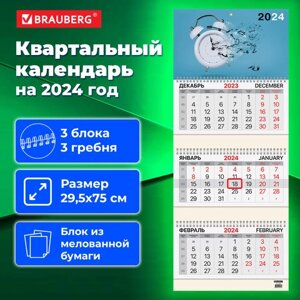 Календарь квартальный на 2024 г., 3 блока, 3 гребня, с бегунком, мелованная бумага, BRAUBERG, Время, 115296